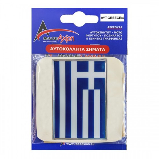 GREECE ΑΥΤΟΚΟΛΛΗΤΗ ΕΛΛΗΝΙΚΗ ΣΗΜΑΙΑ 10 X 6,8 cm ΜΠΛΕ/ΛΕΥΚΟ/ΧΡΩΜΙΟ ΜΕ ΕΠΙΚΑΛΥΨΗ ΣΜΑΛΤΟΥ- 1 ΤΕΜ. Αυτοκόλλητα Διακοσμητικά