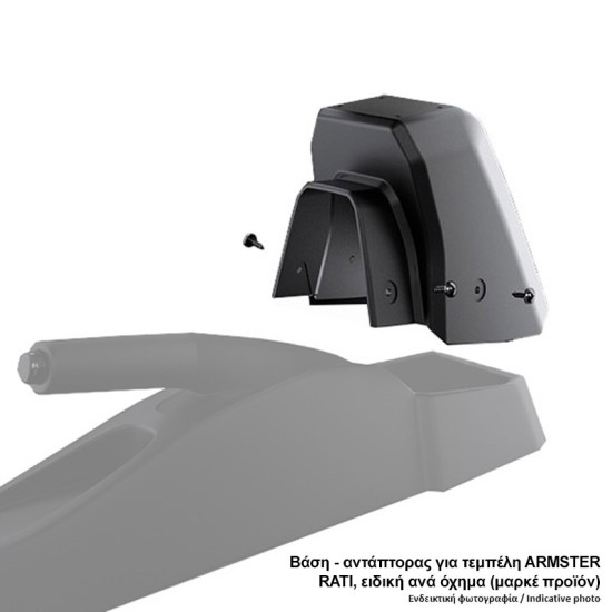 Βάση - Αντάπτορας Τεμπέλη Ειδική για CHEVROLET COBALT 2012-2021 Armster Rati σε μαύρο χρώμα - 1 Τεμάχιο Βάσεις Τεμπέλη