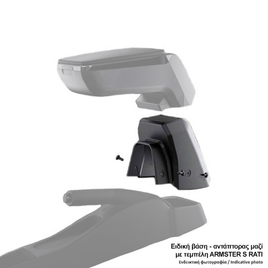Βάση - Αντάπτορας Τεμπέλη Ειδική για CHEVROLET COBALT 2012-2021 Armster Rati σε μαύρο χρώμα - 1 Τεμάχιο Βάσεις Τεμπέλη
