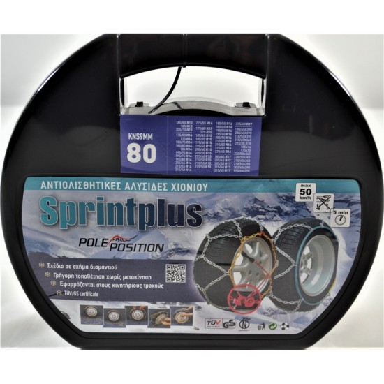 AΛΥΣΙΔΕΣ ΑΥΤΟΚΙΝΗΤΟΥ 9 80 SPRINT PLUS - POLE POSITION - 2 ΤΕΜ. ΧΙΟΝΟΑΛΥΣΙΔΕΣ ΧΙΟΝΟΚΟΥΒΕΡΤΕΣ