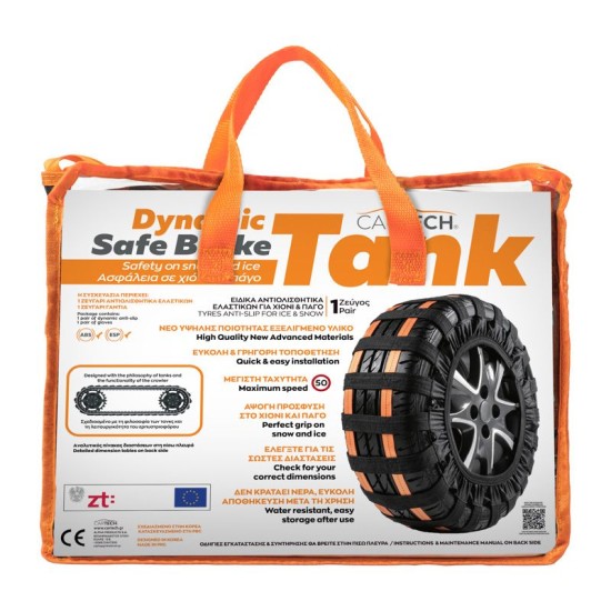 ΑΝΤΙΟΛΙΣΘΗΤΙΚΟ DYNAMIC SAFE BRAKE D ΜΕ ΟΛΕΣ ΤΙΣ ΕΓΚΡΙΣΕΙΣ Αντιολισθητικές Αλυσίδες με Ιμάντα Cartech Dynamic Safe Brake